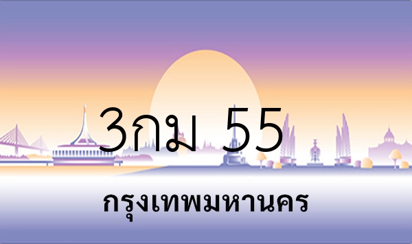 3กม 55
